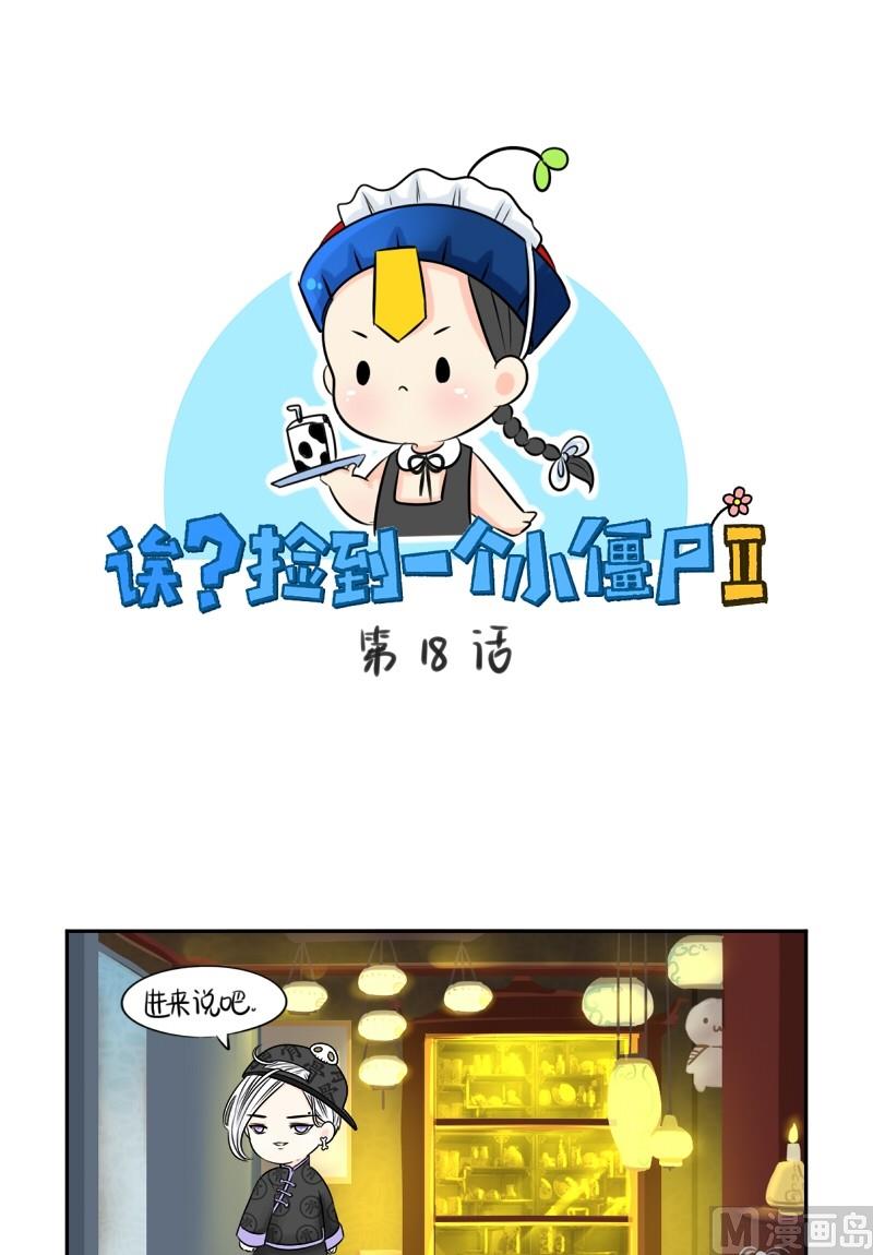 誒？撿到一個小薑絲第二季 - 第18話 - 1