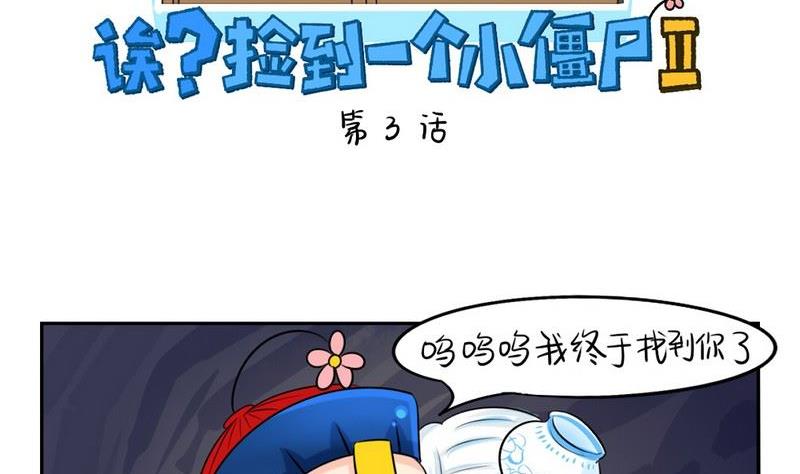 誒？撿到一個小薑絲第二季 - 第3話 - 2