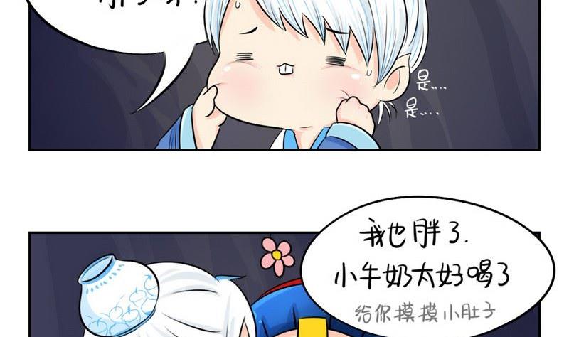 誒？撿到一個小薑絲第二季 - 第3話 - 4
