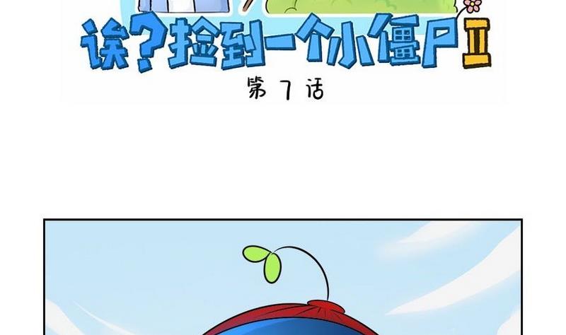 誒？撿到一個小薑絲第二季 - 第7話 - 2