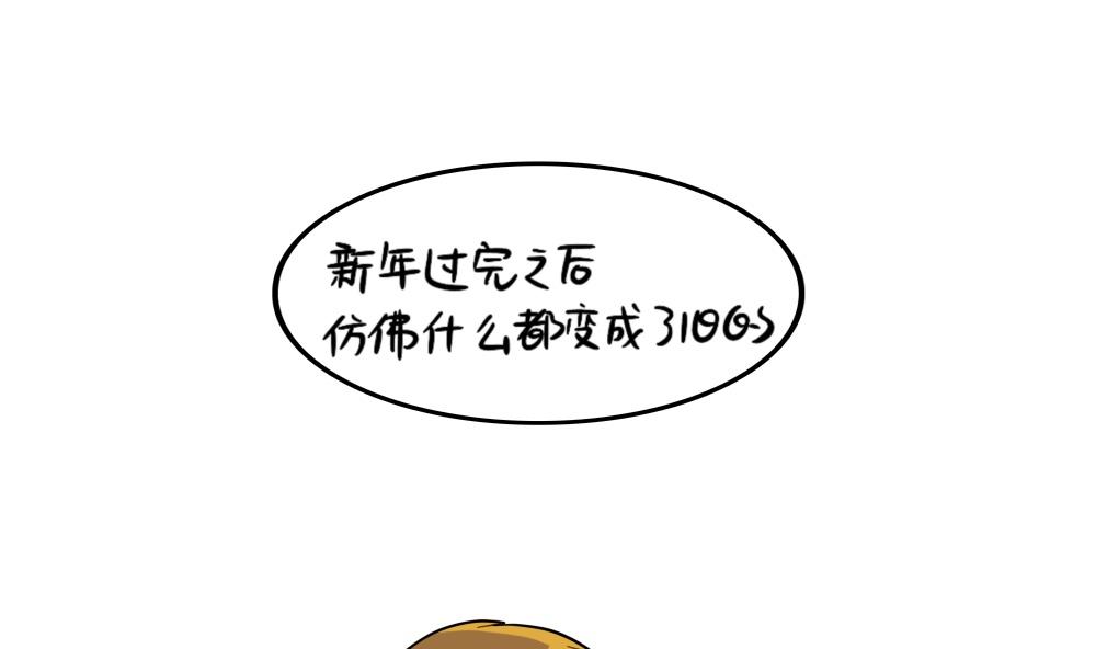 誒？撿到一個小薑絲第二季 - 新的一年，新的可愛 - 1