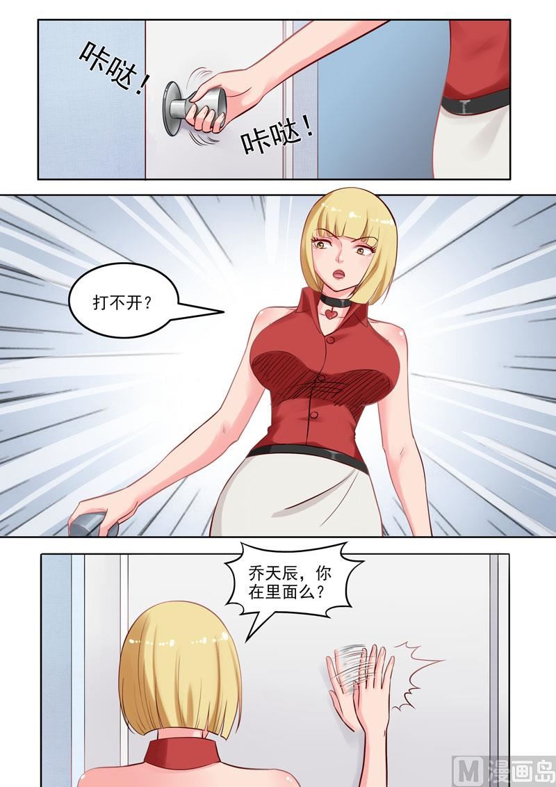曖戀公寓 - 第105話  金屋藏嬌 - 2