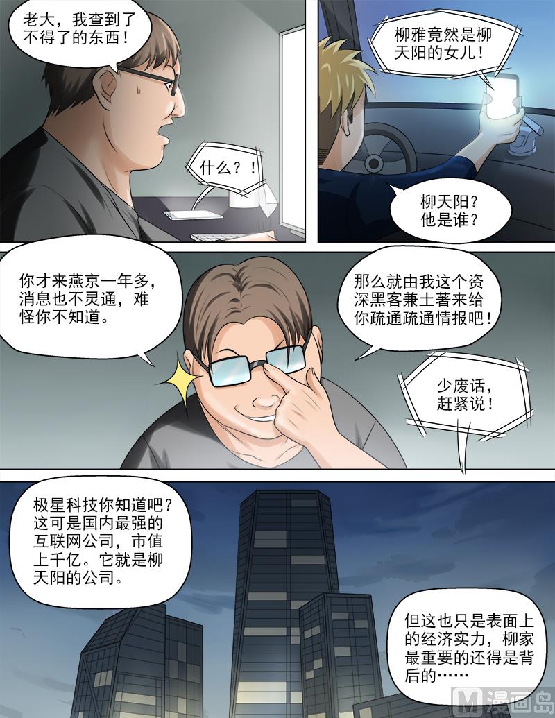 曖戀公寓 - 第50話 真相 - 1