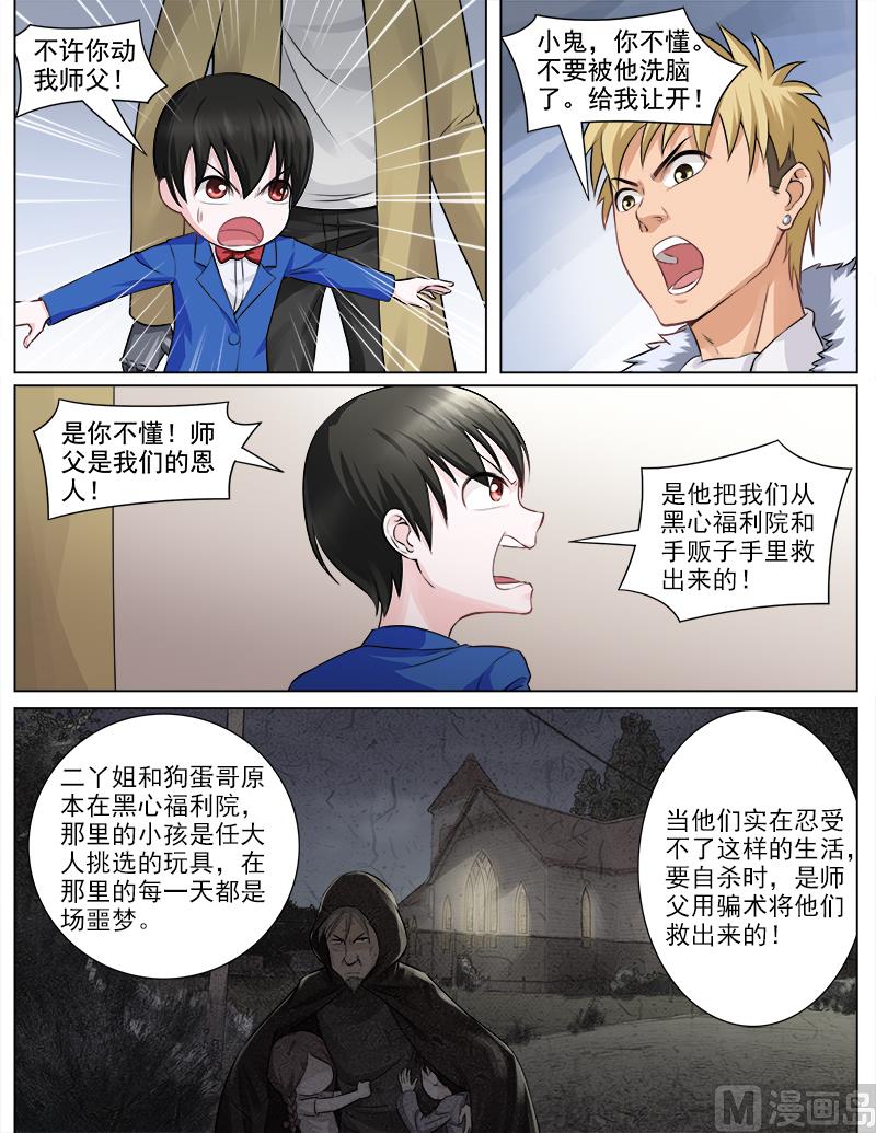 曖戀公寓 - 第64話 難言之隱 - 2