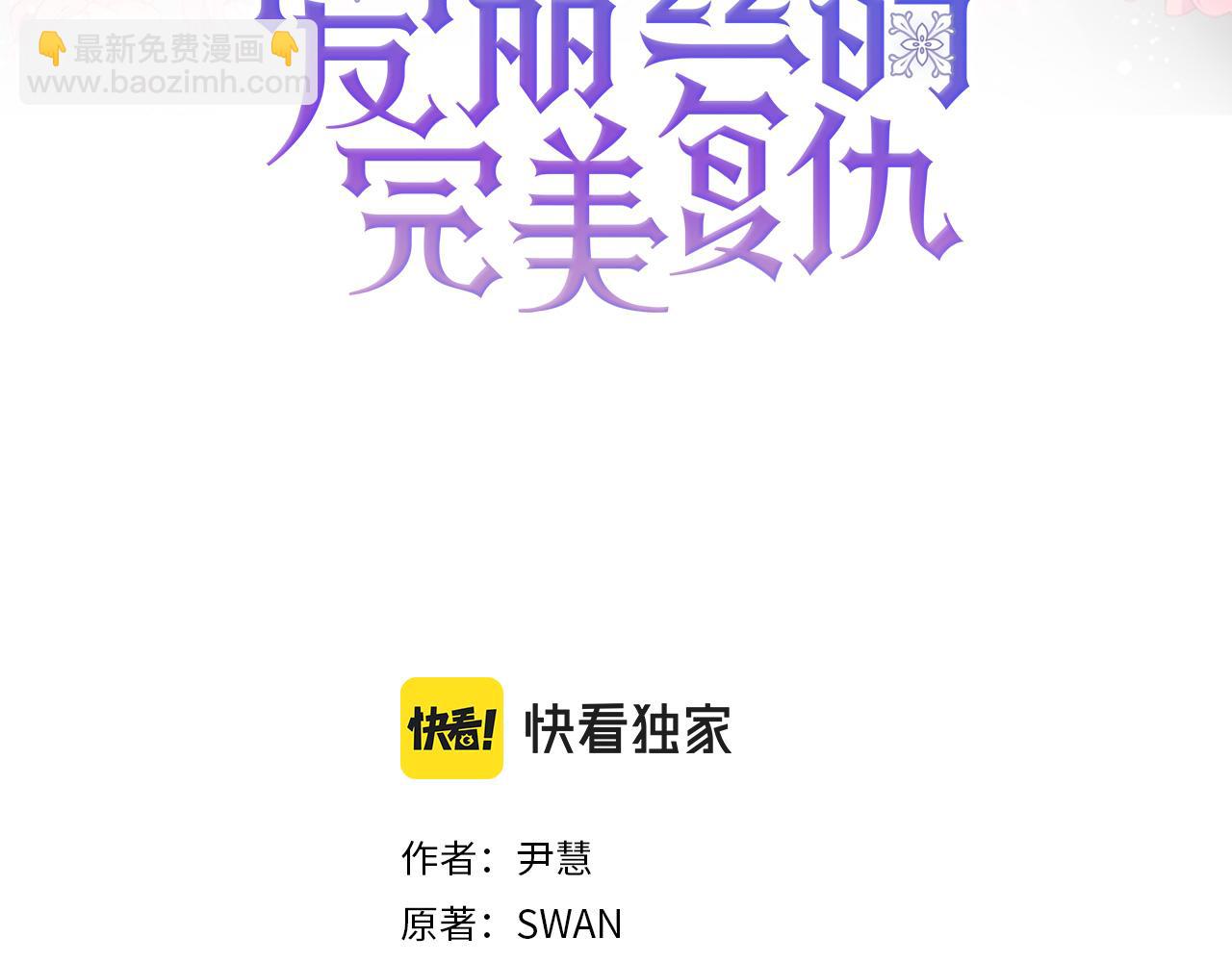 愛麗絲的完美復仇 - 第3季 第16話 罪人(1/3) - 3