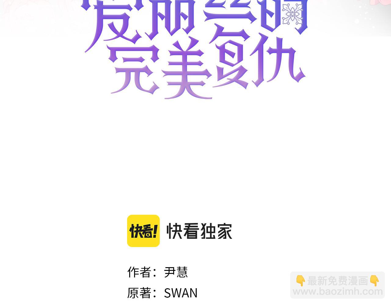 愛麗絲的完美復仇 - 第3季 第20話 第三血型(1/3) - 3