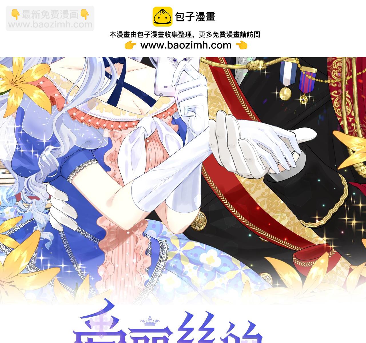 愛麗絲的完美復仇 - 外傳3 訂婚派對(1/4) - 2