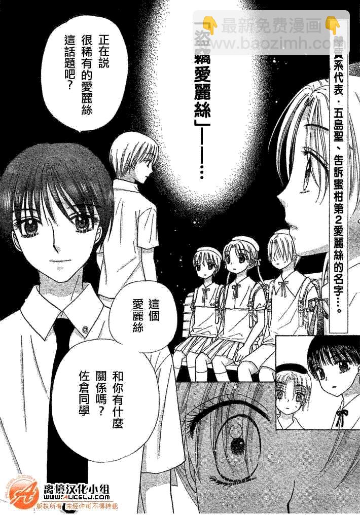 愛麗絲學園 - 第90話 - 2