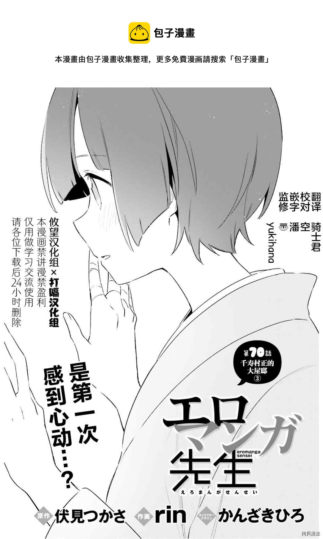 埃羅芒阿老師 - 第70話 千壽村正的大屋邸（3） - 1