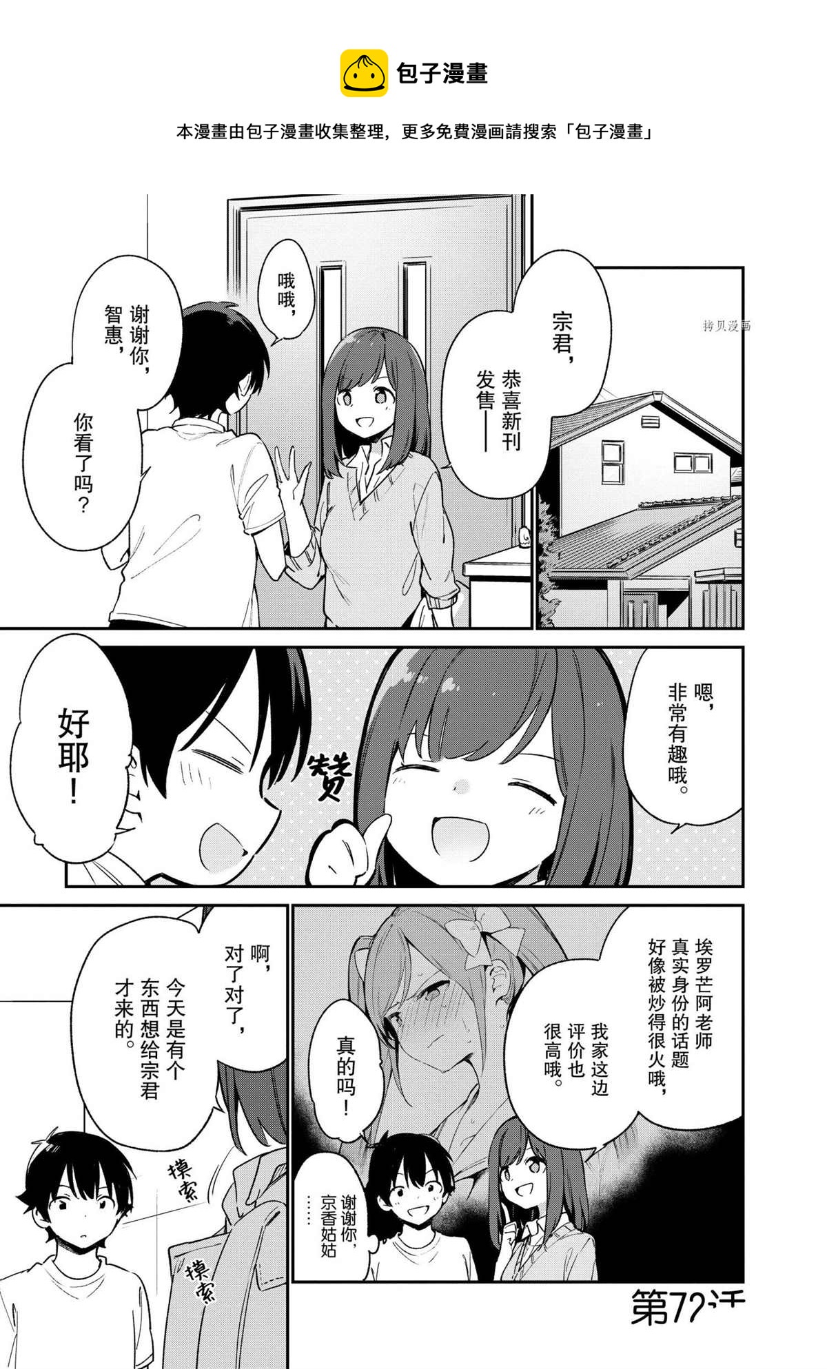 埃羅芒阿老師 - 第72話 - 1
