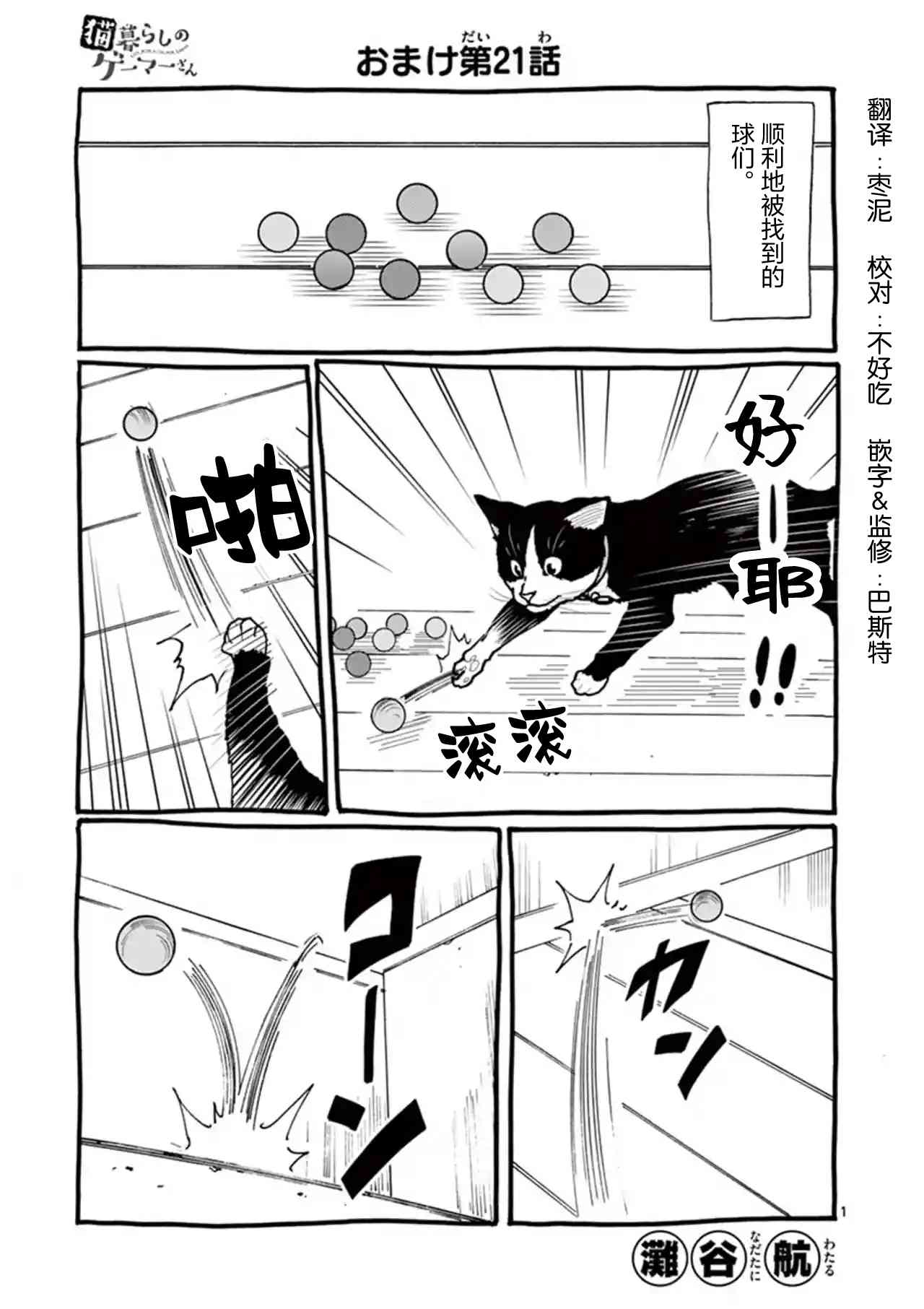 愛貓相伴的玩家小姐 - 番外21 - 1