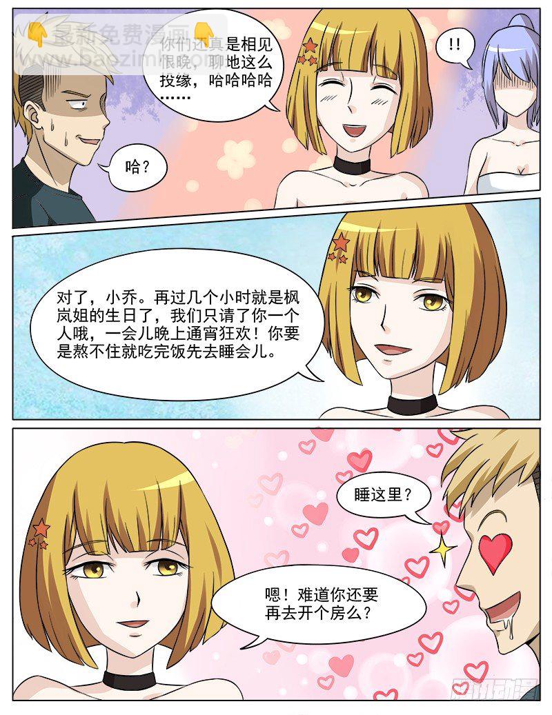 曖昧公寓 - 028 治療傷疤 - 2