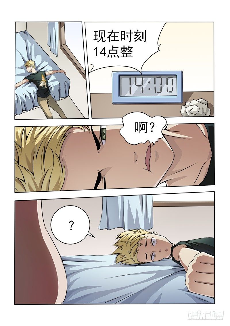 曖昧公寓 - 008 一定是在做夢！ - 1