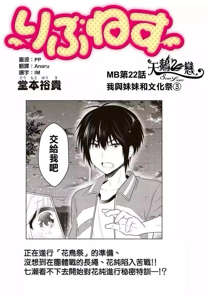 愛妹關係 - 第58回（MB22） - 1