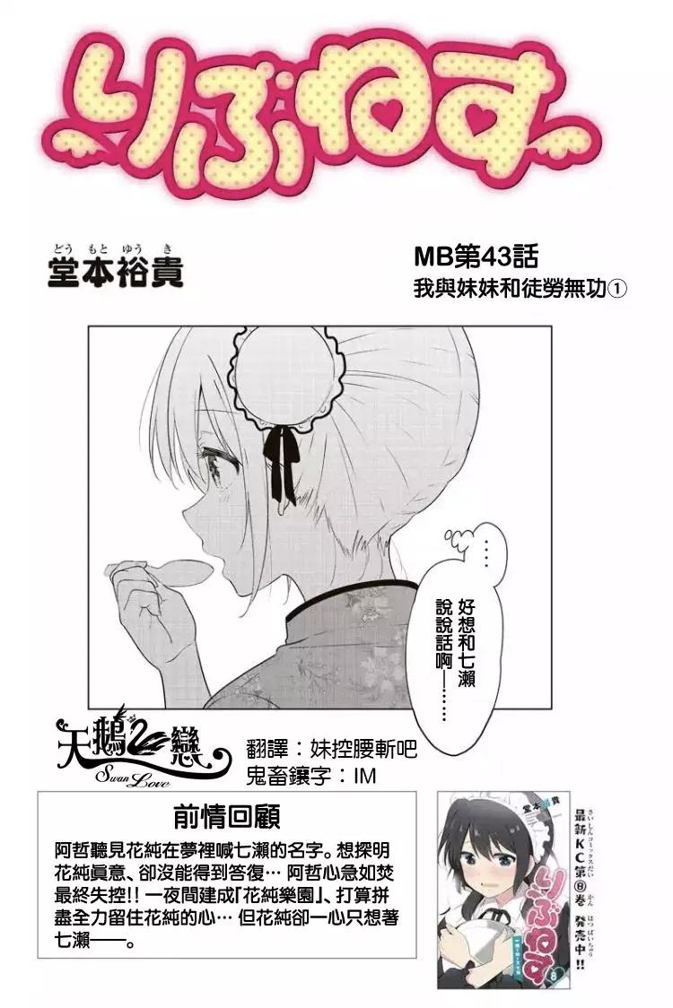 愛妹關係 - 第79回（MB43） - 1