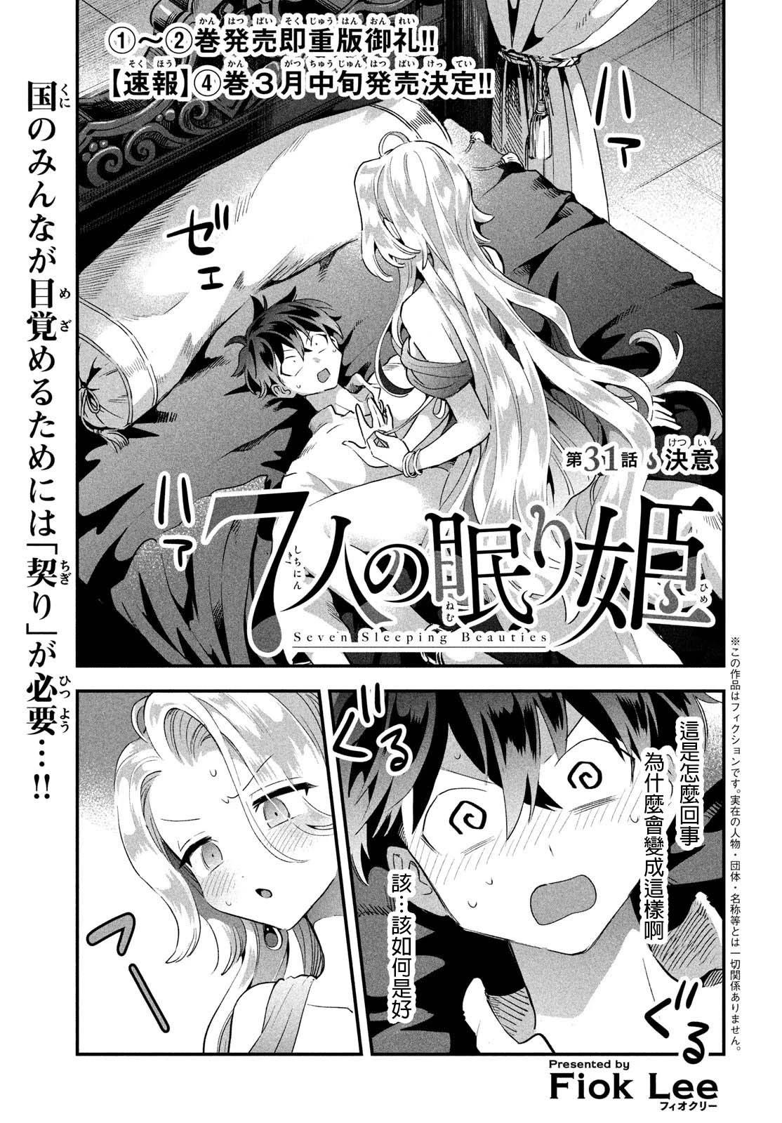 愛寐七公主 - 第31話 - 1