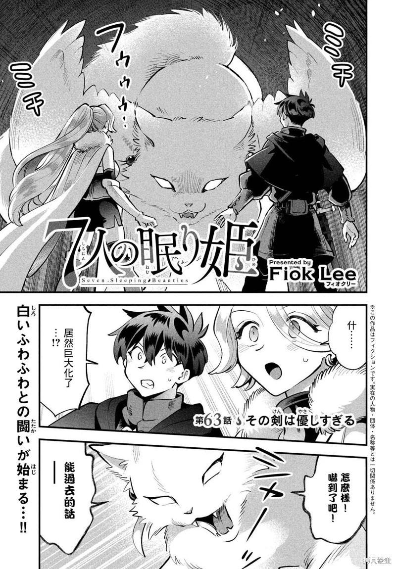 愛寐七公主 - 第63話 - 1