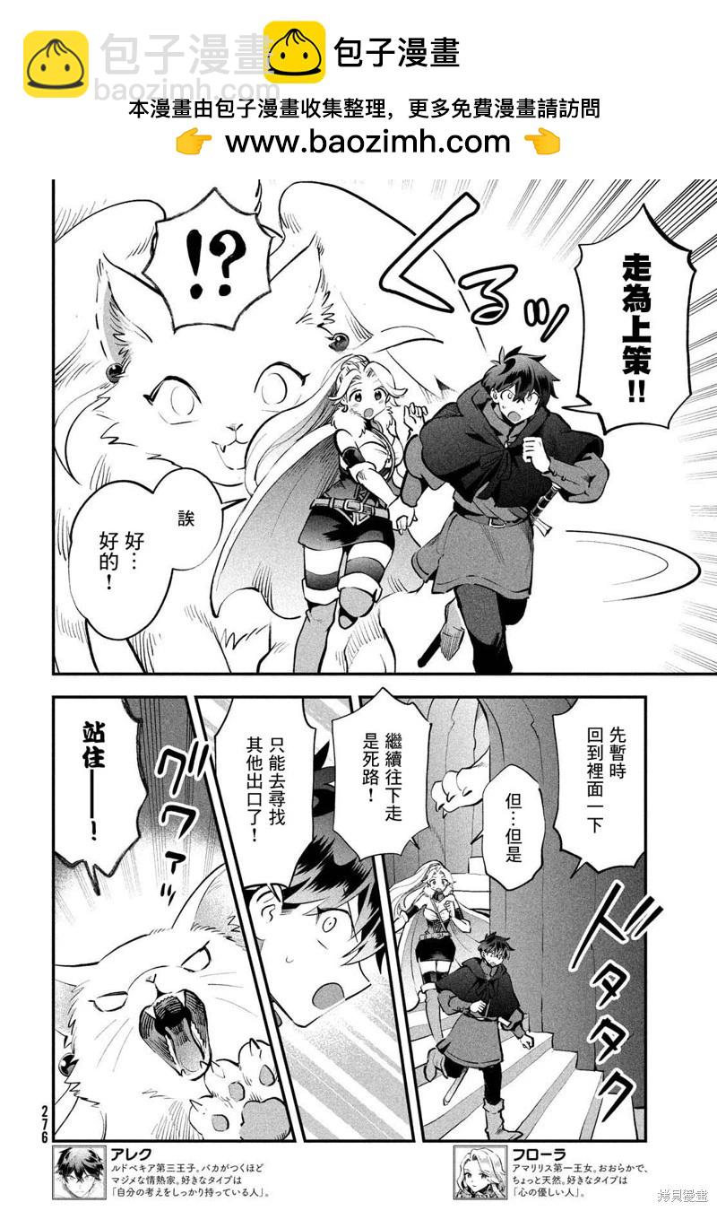 愛寐七公主 - 第63話 - 2