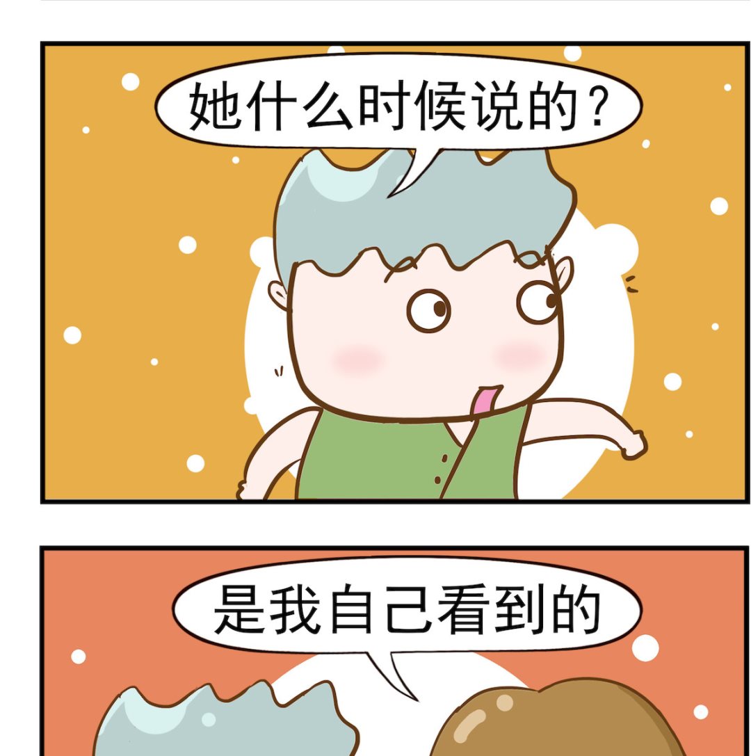 呆萌部落2 - 第040話 減肥成功 - 1