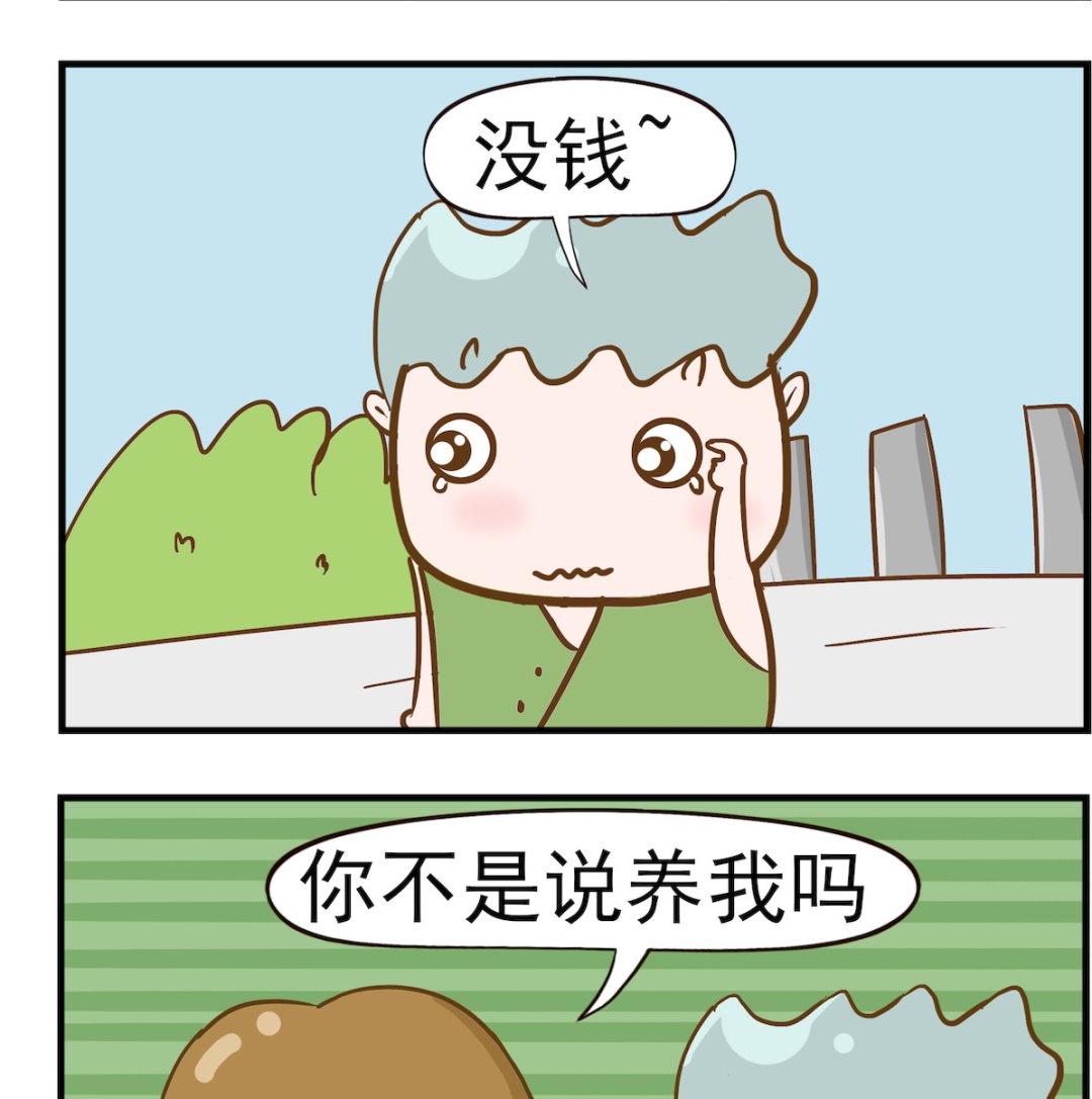 呆萌部落2 - 第042話 圈養 - 1