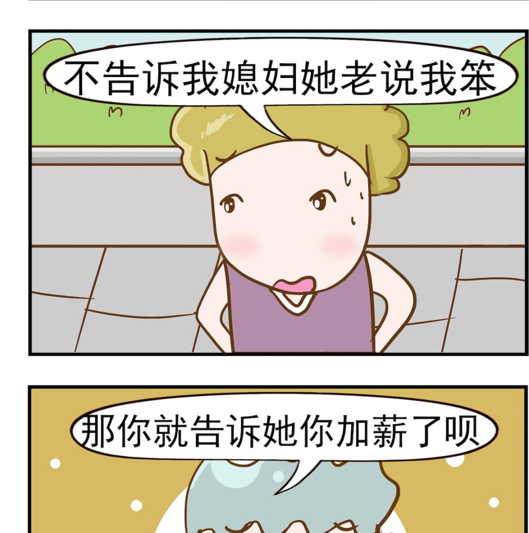 呆萌部落2 - 第046話 加薪 - 1