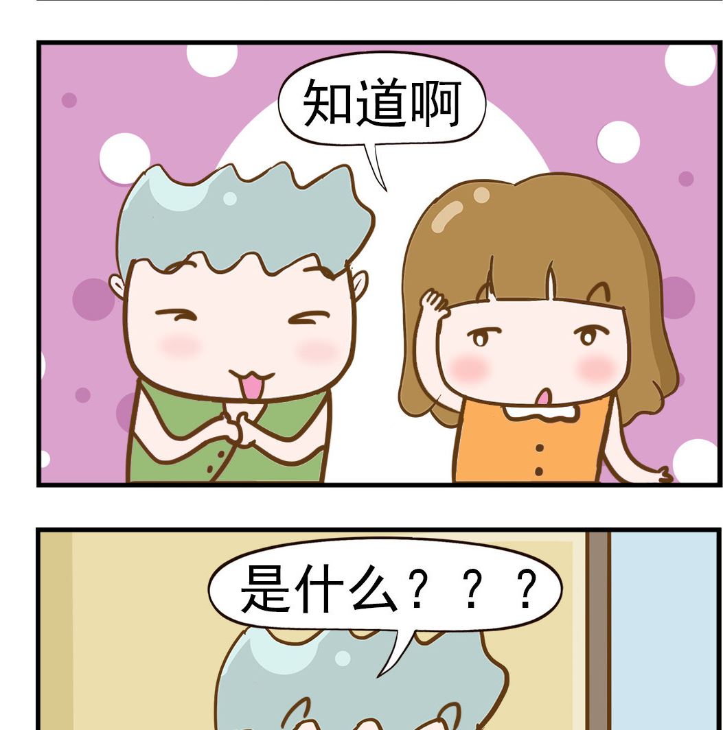呆萌部落2 - 第090話 共同點 - 1