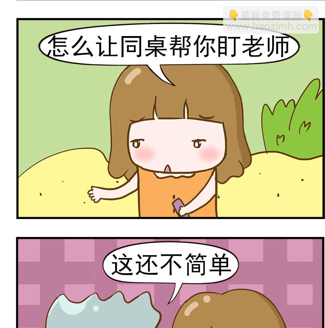 呆萌部落2 - 第100話 玩手機 - 1
