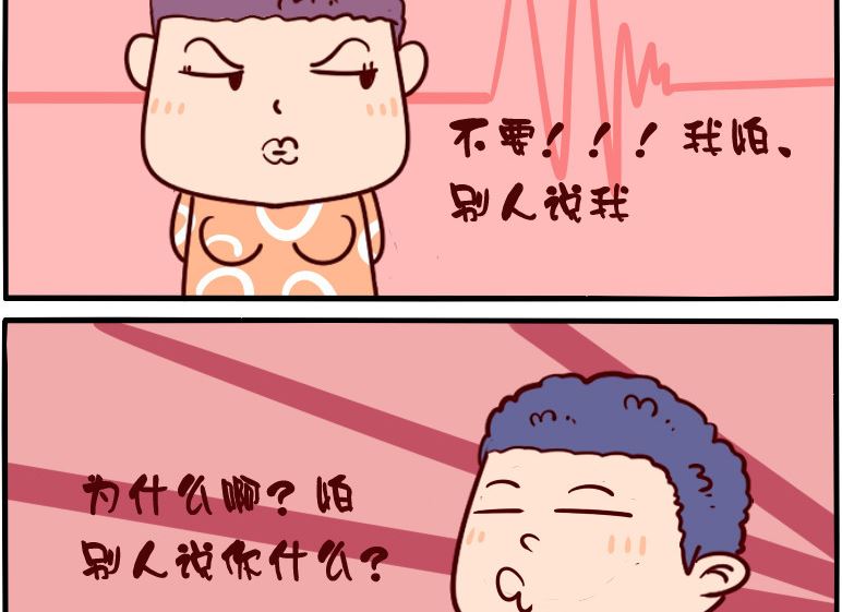 呆萌部落3 - 第074話 - 1
