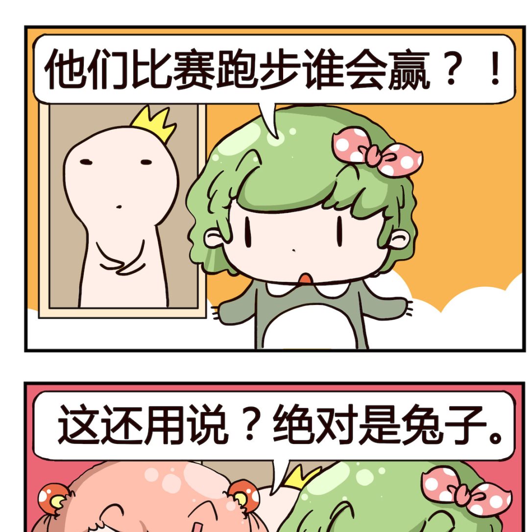 呆萌部落3 - 第084話 - 1