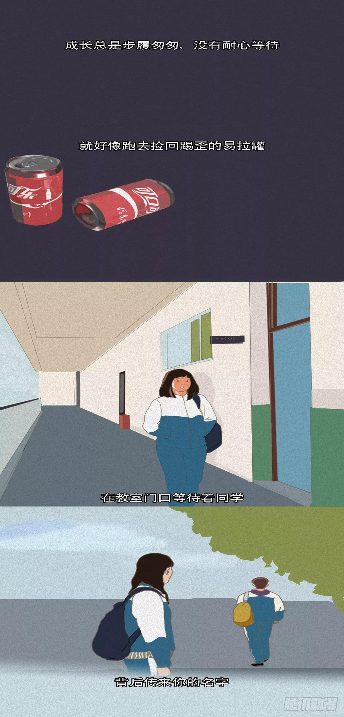 愛情故事漫畫 - 第十四章 別傻了，你長大了 - 1
