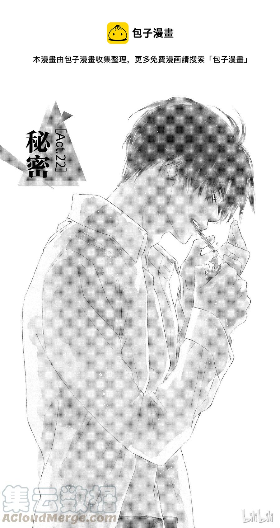 愛情幻影 - 22 秘密 - 1