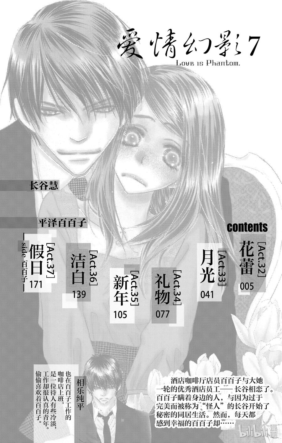 愛情幻影 - 32 花蕾 - 2
