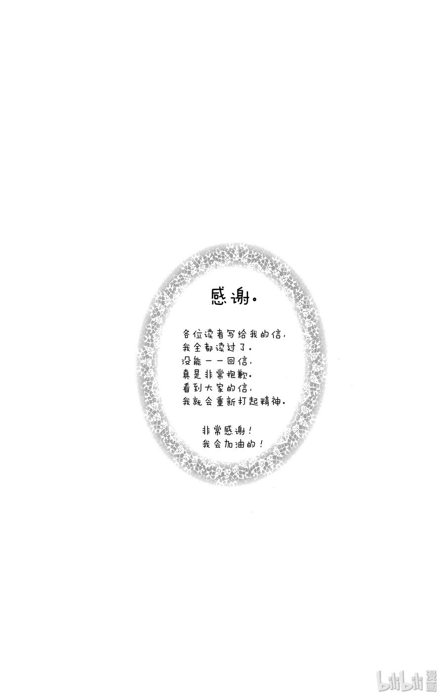 愛情幻影 - 34 禮物 - 2