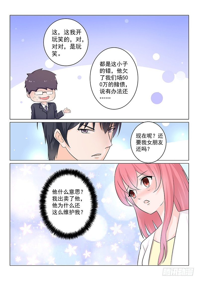 愛情遊戲 - 復仇情緣 19 - 2