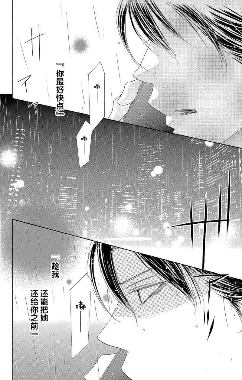 愛如幻影 - 第29話 - 2