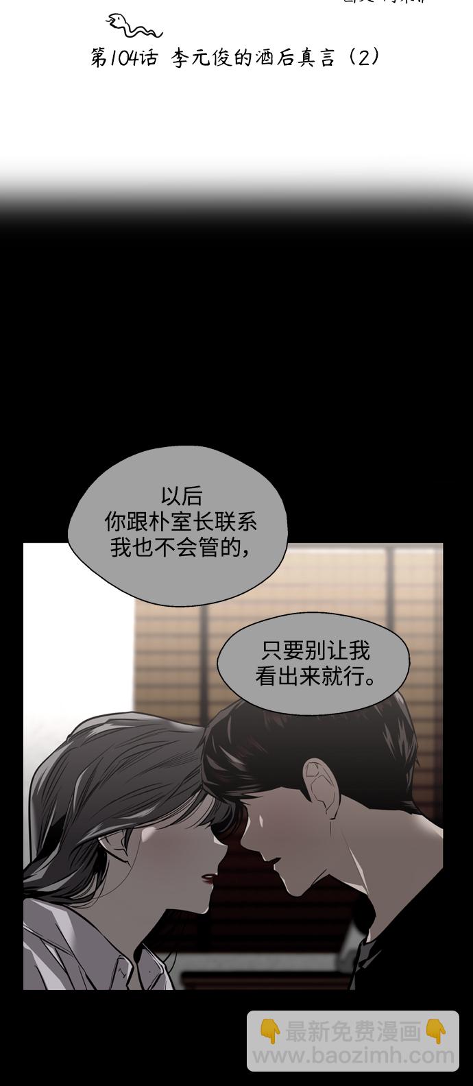 愛上姐姐的理由 - [第104話] 李元俊的酒後真言（2） - 2