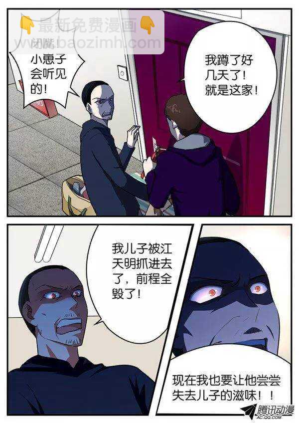 愛神巧克力進行時 - 103 童年 - 2