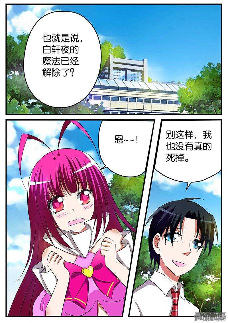 愛神巧克力進行時 - 161 讓我重新認識你 - 1