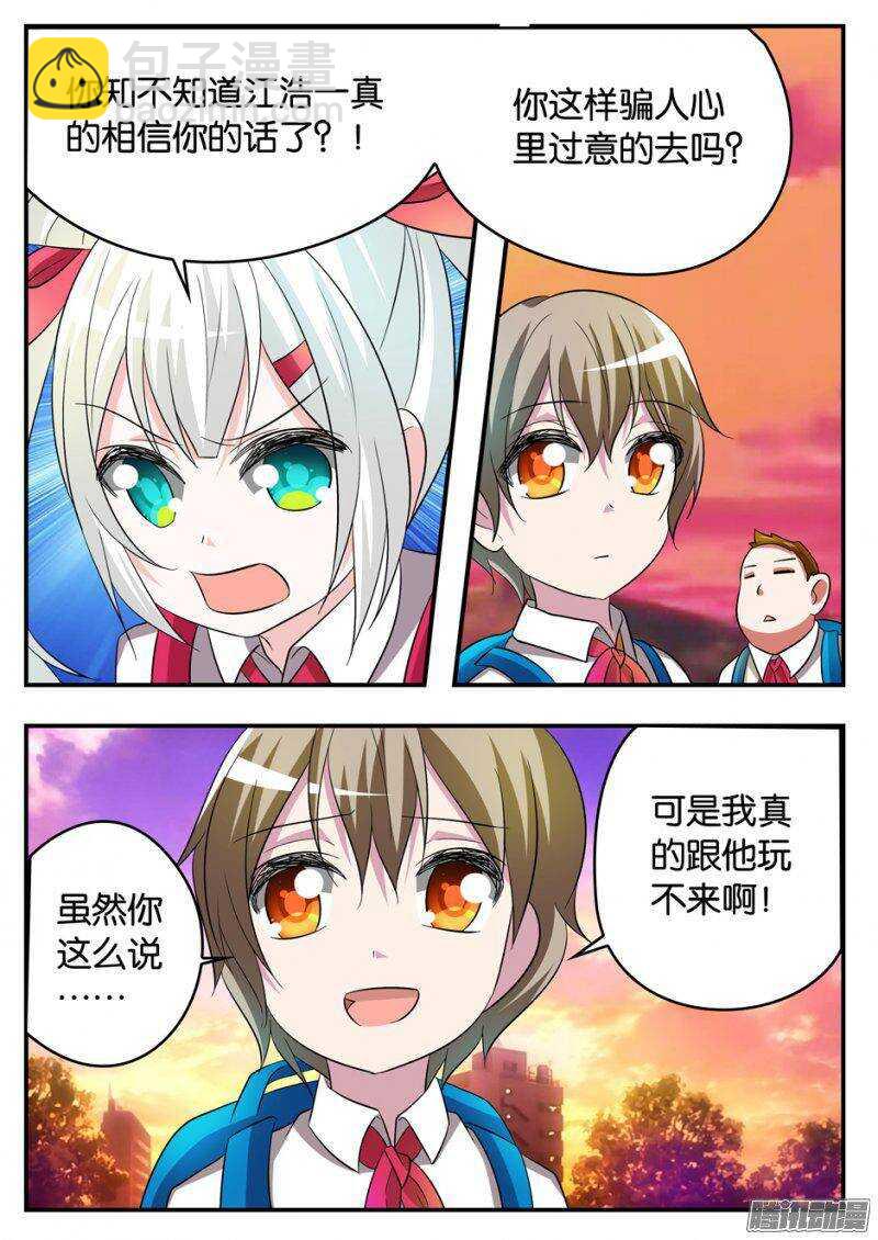 愛神巧克力進行時 - 173 瞭解 - 2