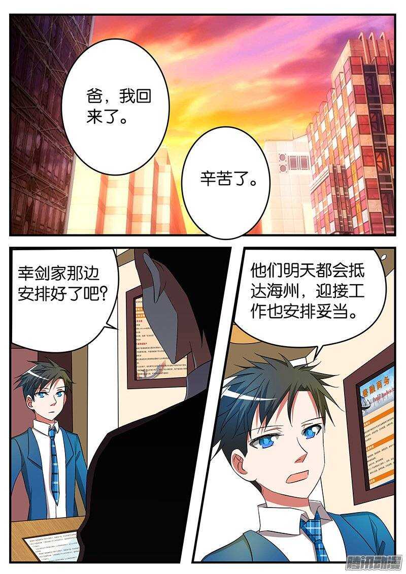 愛神巧克力進行時 - 179話 大家族 - 1