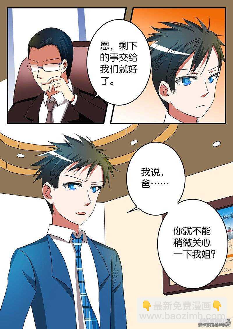 愛神巧克力進行時 - 179話 大家族 - 2