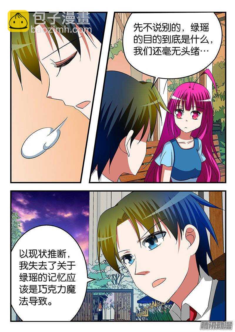 愛神巧克力進行時 - 229 目的 - 2