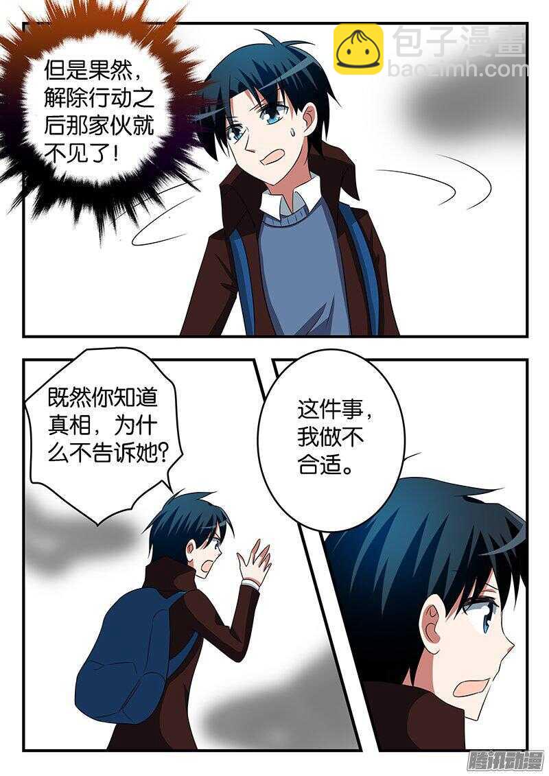 愛神巧克力進行時 - 265 最合適的人 - 2