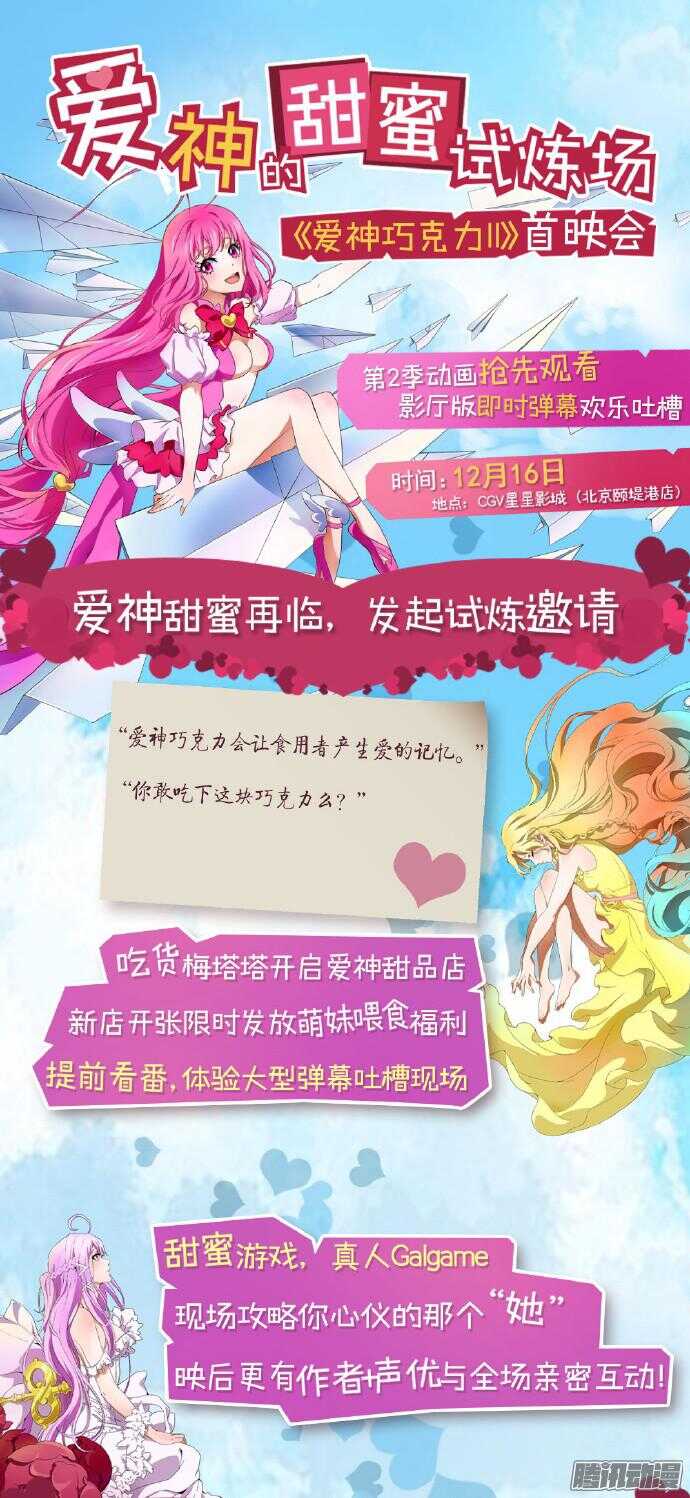 愛神巧克力進行時 - 293 兄弟間的談話 - 1