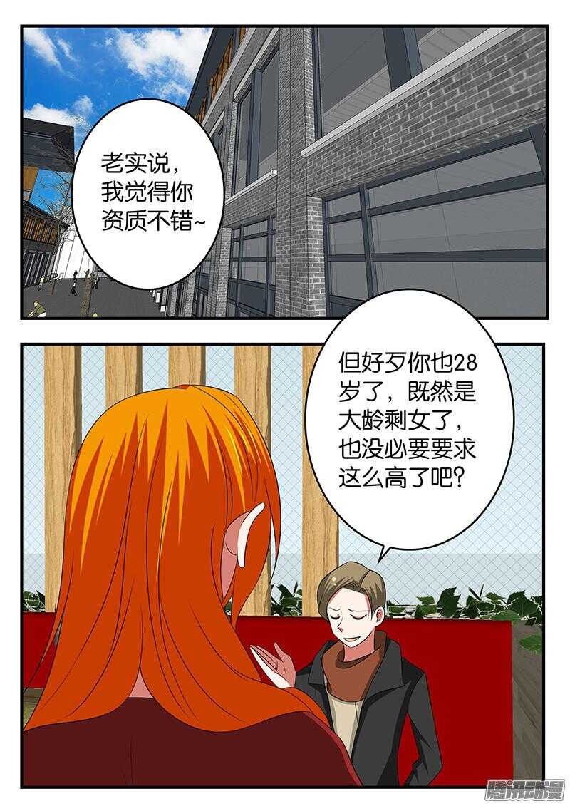愛神巧克力進行時 - 296 小男友 - 1