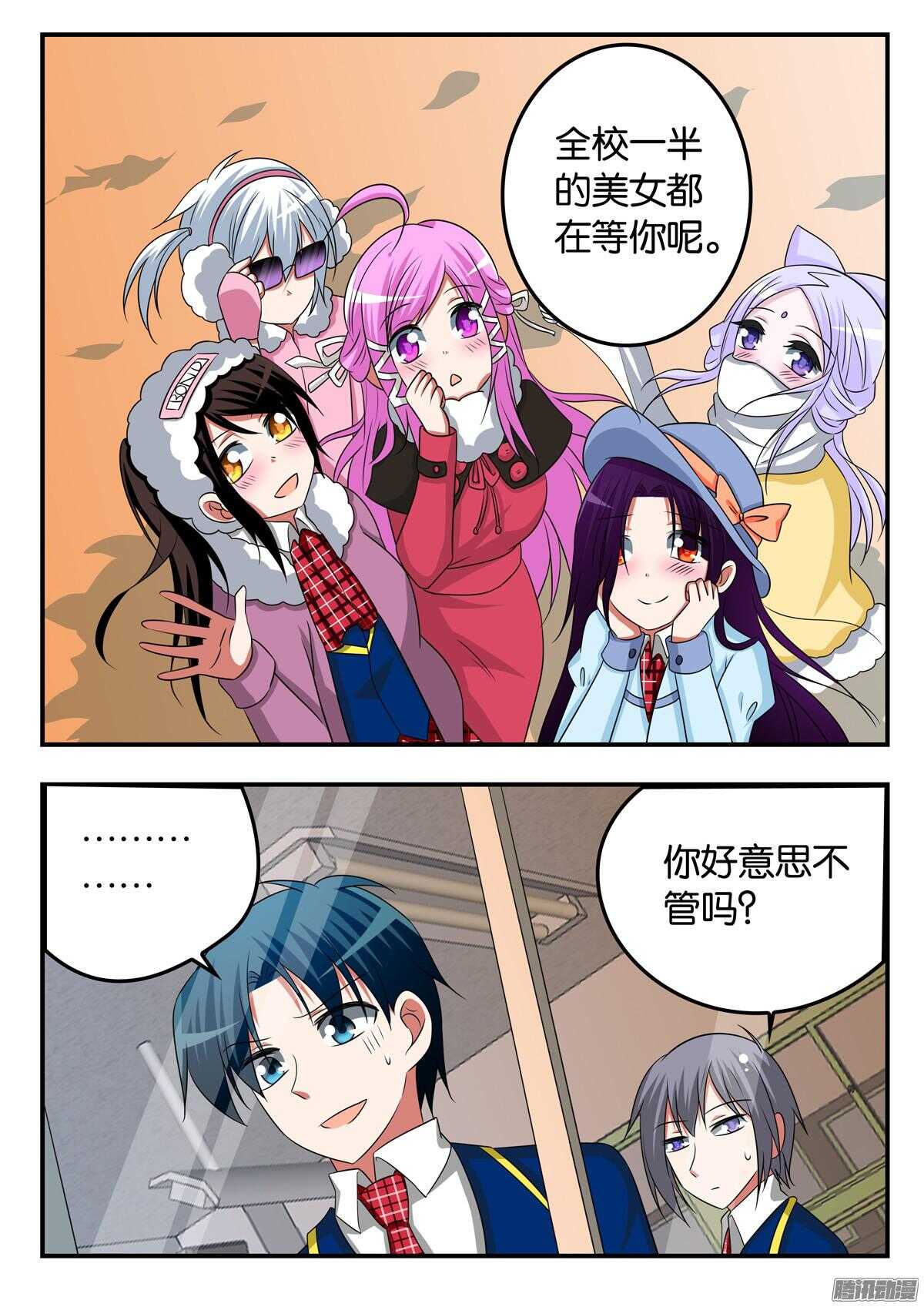 愛神巧克力進行時 - 304 渣男 - 2