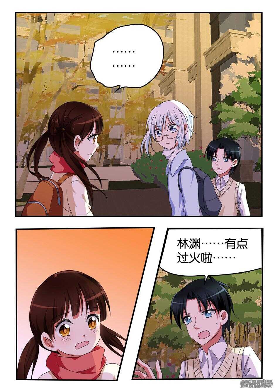 愛神巧克力進行時 - 312 暴躁的林淵 - 1