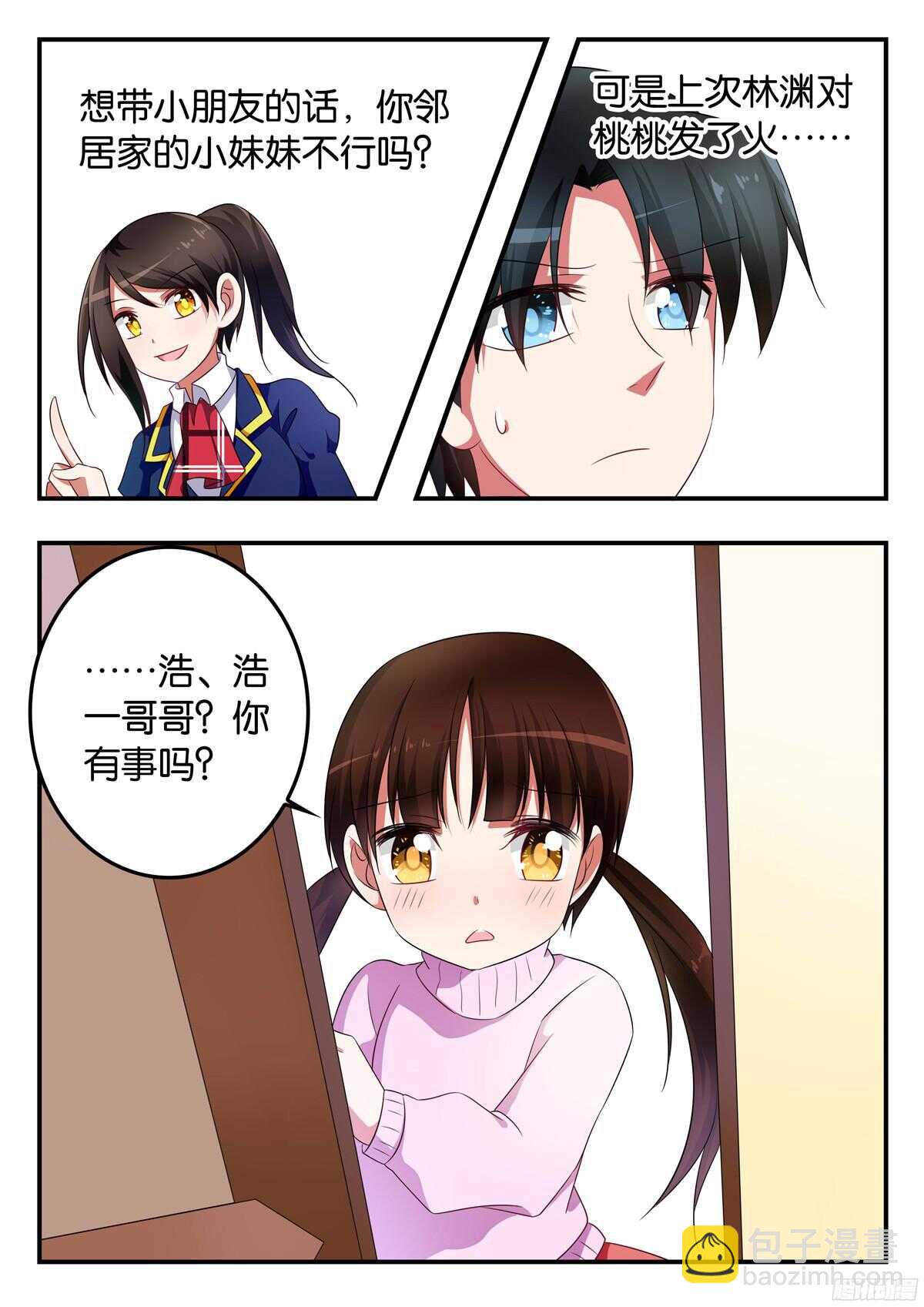 愛神巧克力進行時 - 316 桃桃的援助 - 2