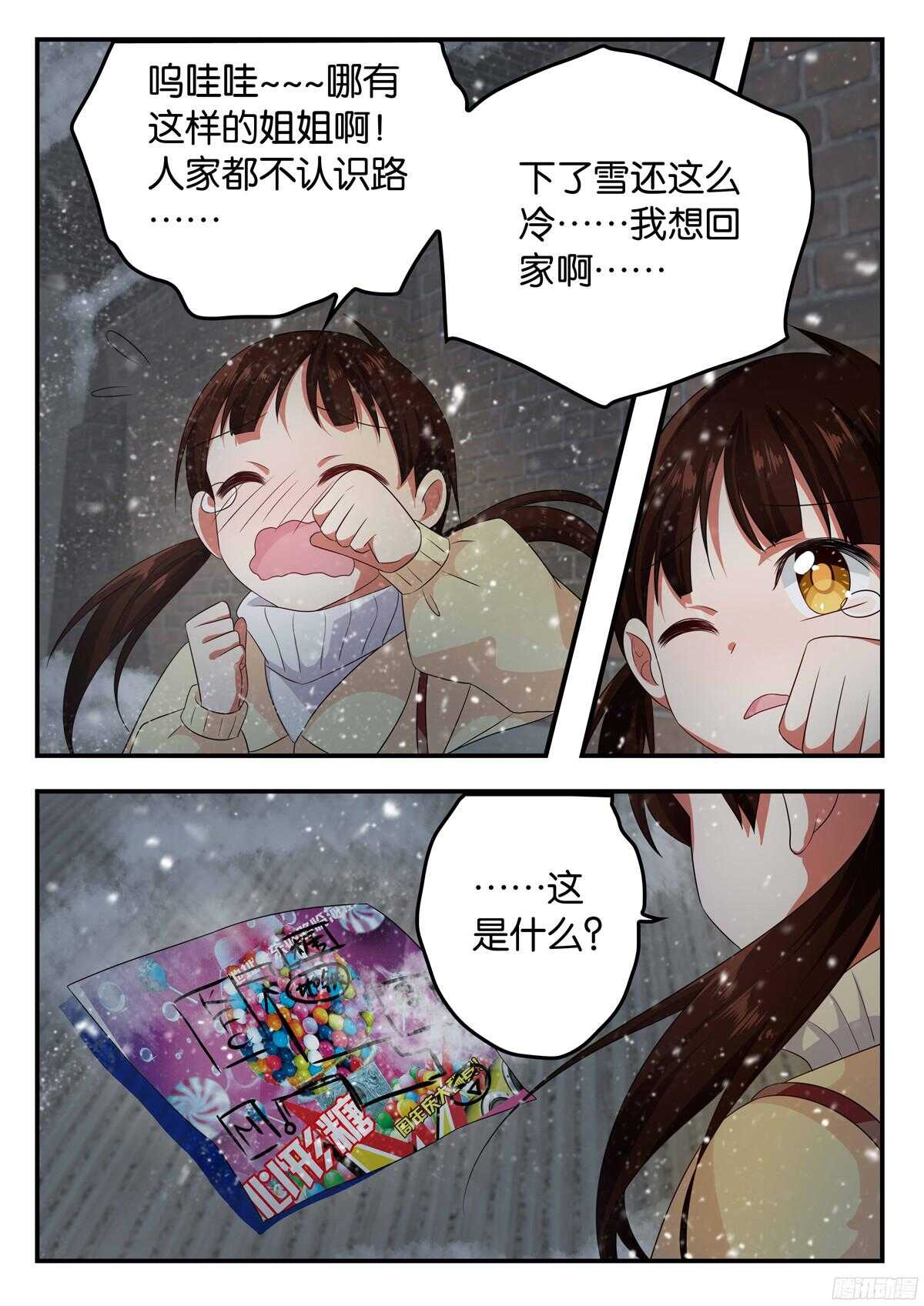 愛神巧克力進行時 - 324 帶她成長 - 1
