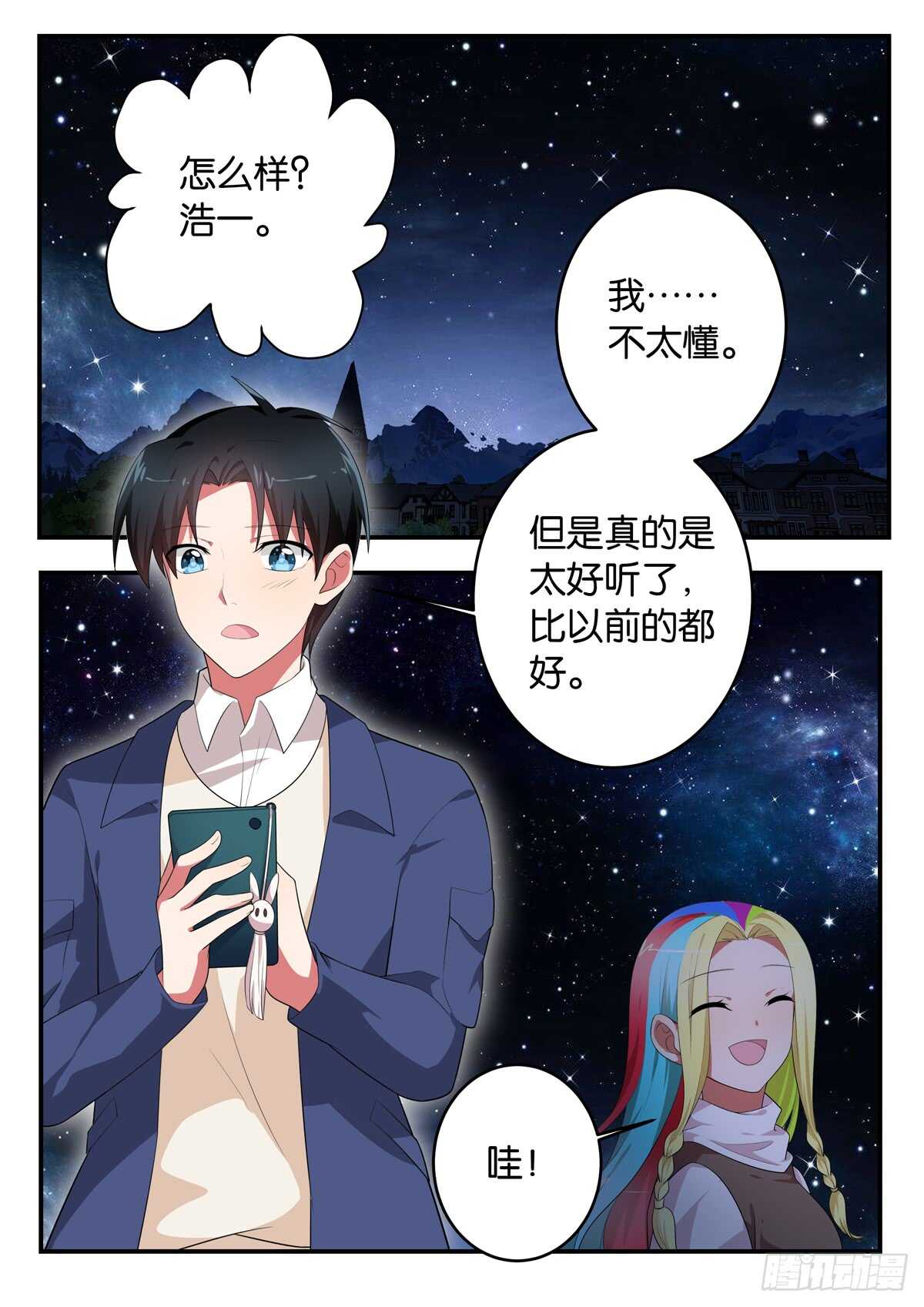 愛神巧克力進行時 - 366 你們的重量 - 1